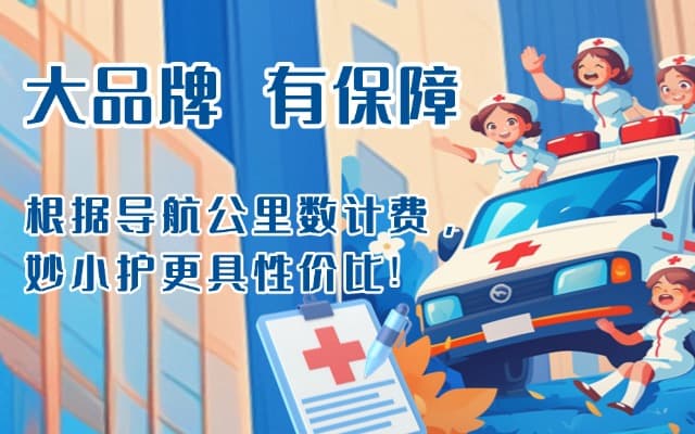 常熟救护车转运